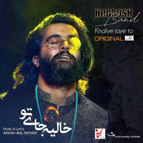 Hoorosh Band Khalie Jaye To New Version